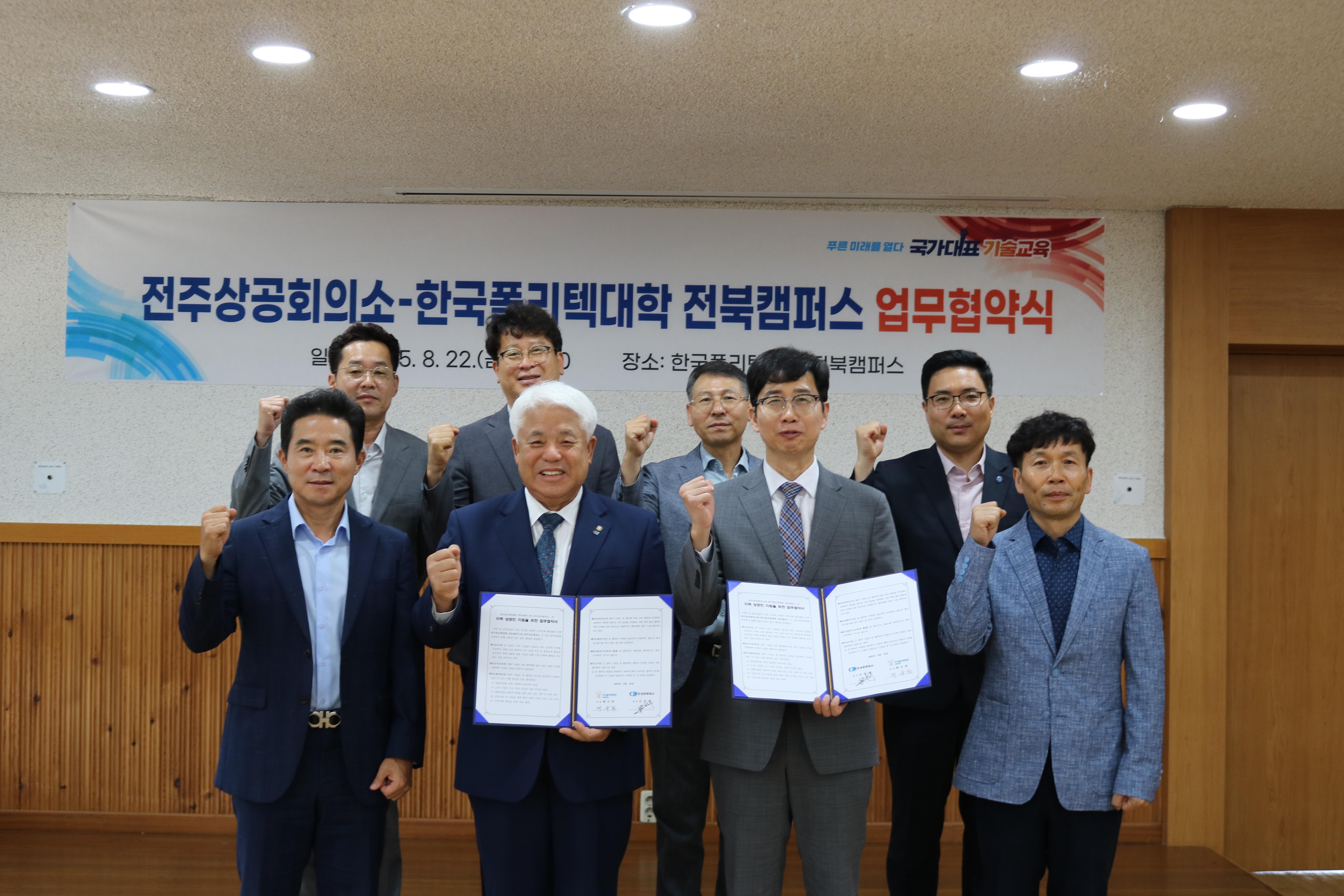 한국폴리텍대학 전북캠퍼스와 업무협약